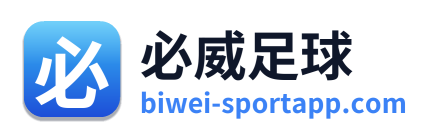 必威足球